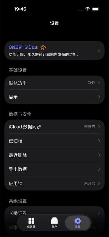 设置页中的长桥证券入口
