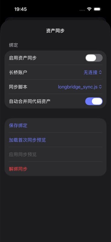 未连接长桥账户时的资产同步页
