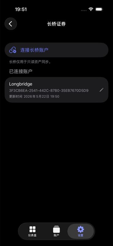 授权完成后的长桥连接