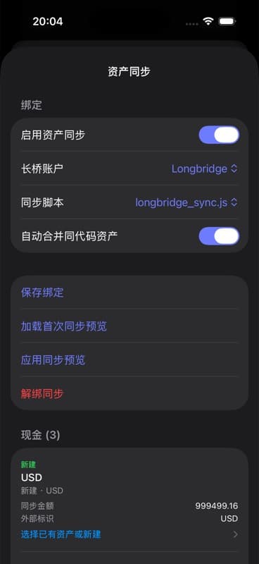真实长桥账户的首次同步预览